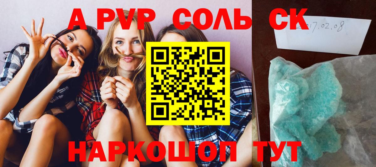 Alpha PVP СК КРИС  A-PVP мука  хочу наркоту  Вход с VPN  Сорочинск 