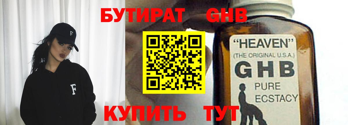 Сорочинск  БУТИРАТ бутик  БУТИРАТ  Вход с VPN 