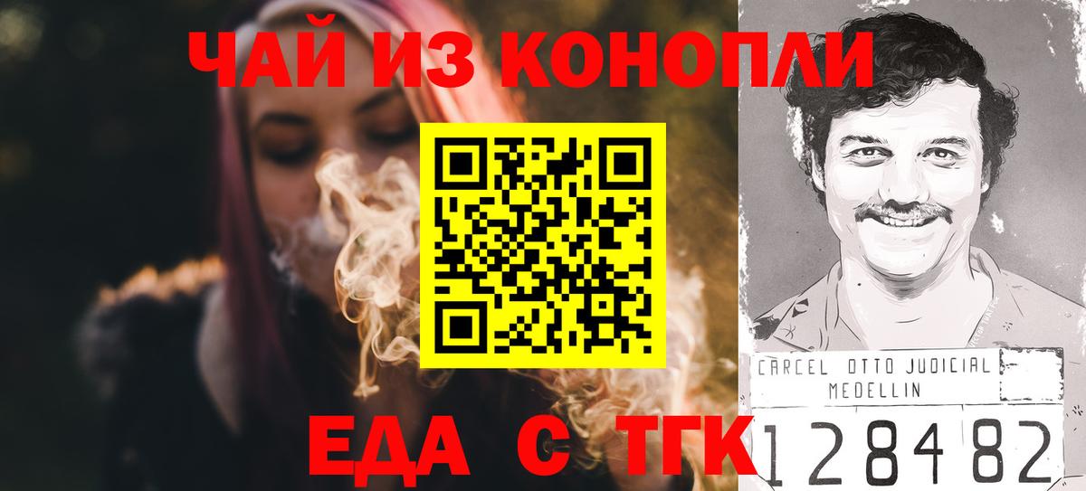 Сорочинск  Печенье с ТГК конопля  Вход с VPN 