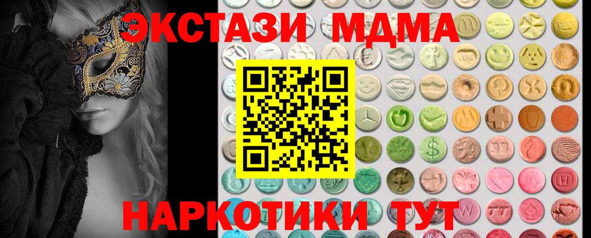 ЭКСТАЗИ  Экстази MDMA  Вход с VPN  Экстази 280мг  Сорочинск 