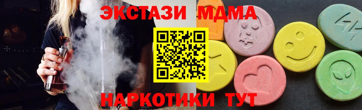 МДМА кристаллы  Вход с VPN  MDMA  Сорочинск  МДМА кристаллы 
