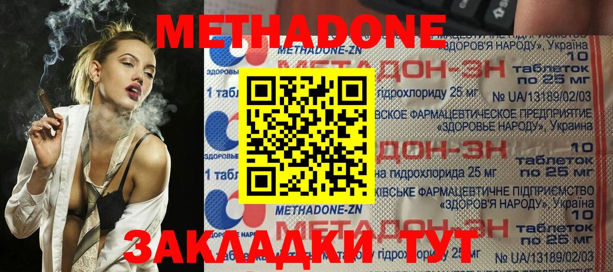 МЕТАДОН methadone  Вход с VPN  Сорочинск 