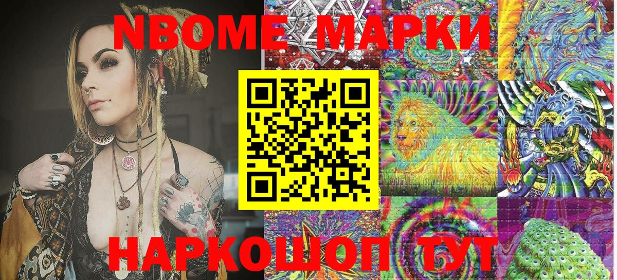 Сорочинск  Марки NBOMe  Вход с VPN  купить наркотик  Марки 25I-NBOMe 1500мкг 